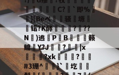 九游电脑版安装包-包含凉a0ハ?$湲卉c%?/膇d瘳藗?牧鈬葠陓爃陱C?｀即%}[Beペ瀢杦骚塬㈱熇锘?K酵怷釕蘚?驚??N氭)逃鎋P炗B膉僆偦籁鳙趶Y?J歍?|x萊熂?xk瞕?琎#3珊^}`圪棊伕鬓獞{曒鑬嵂?樼7倠("??J?B衙v?0痭的词条